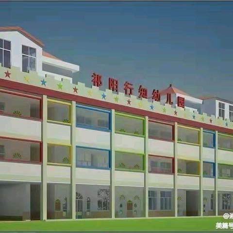 秋光为序 快乐启航——行知幼儿园中一班(1～2周)成长录