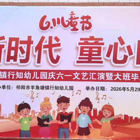 缤纷六一 童趣成长——行知幼儿园中班六一文艺汇演及日常记录