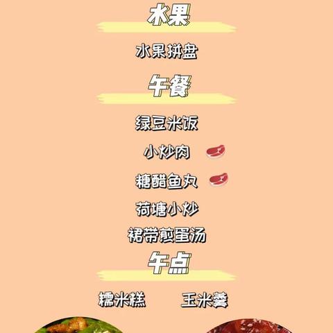 【分享食光】康德幼儿园美味食谱