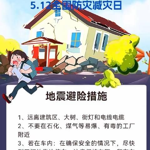 荆州小学“快乐鸟声讯台”第227期 5.12防灾减灾日红领巾广播    荆州小学六（四）班