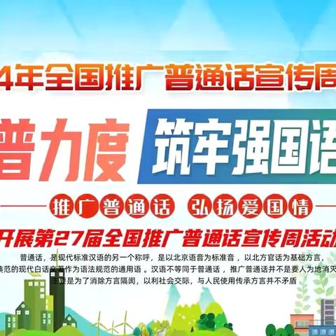 加大推普力度 筑牢强国语言基石 蚁蜂镇中心小学推普周系列活动