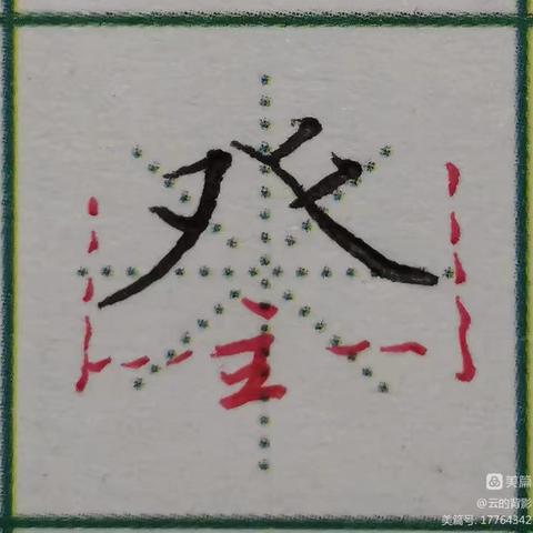 屏山镇中心学校教师写字训练作业2025-2026学年度第二学期第7周