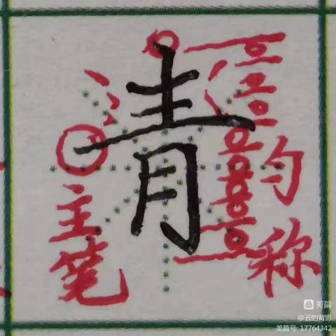 屏山镇中心学校教师写字训练作业2025-2026学年度第二学期第8周