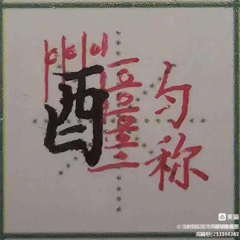 屏山镇中心学校学生写字训练作业2025-2026学年度第二学期第8周