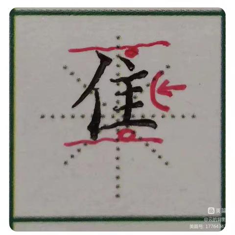 屏山镇中心学校教师写字训练作业2025-2026学年度第二学期第10周