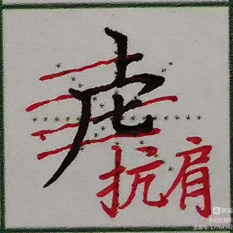 屏山镇中心学校学生写字训练作业2025-2026学年度第二学期第12周