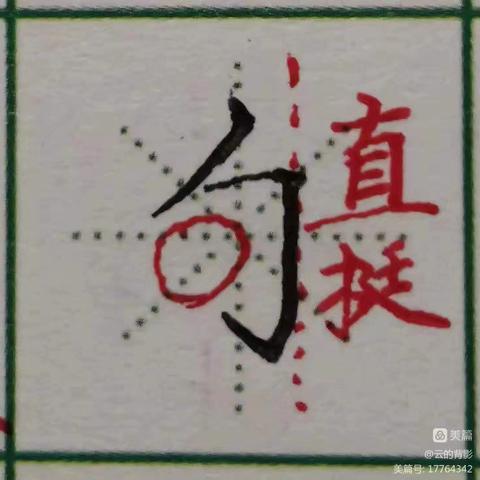 屏山镇中心学校学生写字训练作业2025-2026学年度第二学期第13周