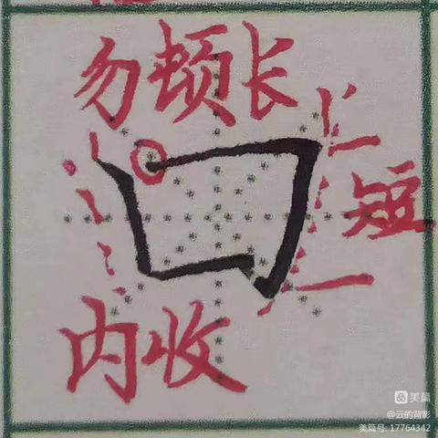 屏山镇中心学校教师写字训练作业2025-2026学年度第二学期第14周