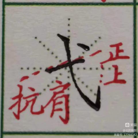 屏山镇中心学校学生写字训练作业2025-2026学年度第二学期第14周