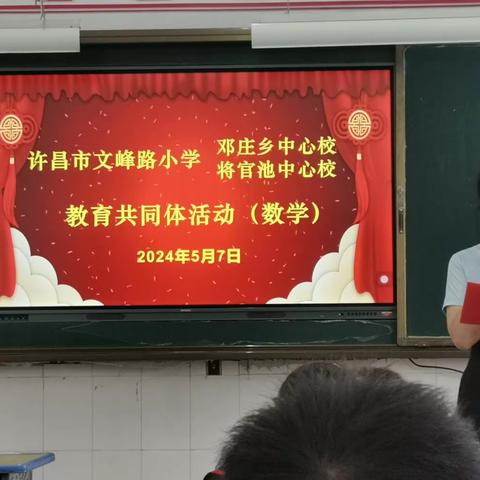 凝聚教育共同体 共绘教育同心圆—李庄小学数学共同体活动