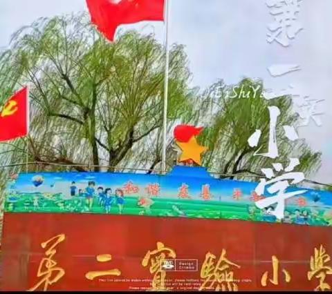 九月秋意浅，教研意韵浓——娄烦县第二实验小学“大单元教学设计”听评课教研活动