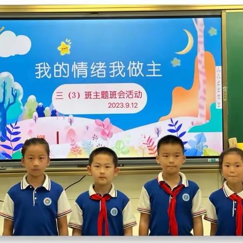 我的情绪我做主