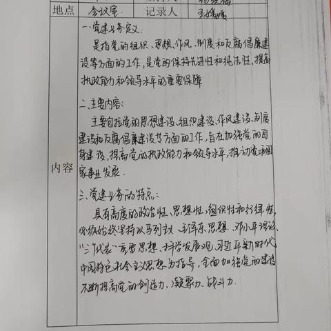 提升业务能力 建强战斗堡垒 东来镇中心幼儿园召开党建工作业务培训会