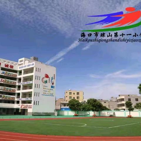 喜迎元旦——海口市琼山第十一小学第十八周主题班会
