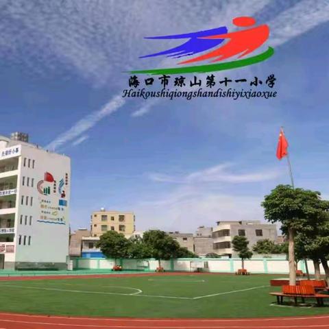 粽叶飘香话端午，文化传承润心田——海口市琼山第十一小学第十五周主题班会