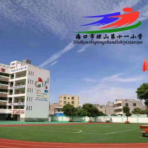 校园消防日：班会守护学生安全的重要一课——海口市琼山第十一小学第十周主题班会