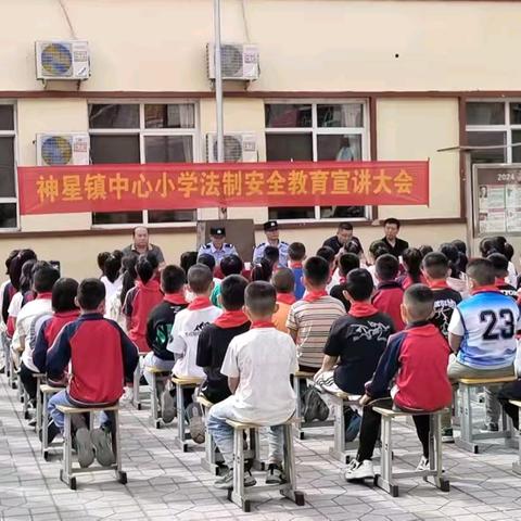 警校联动护成长 法治安全入童心—神星镇中心小学法制安全教育宣讲活动