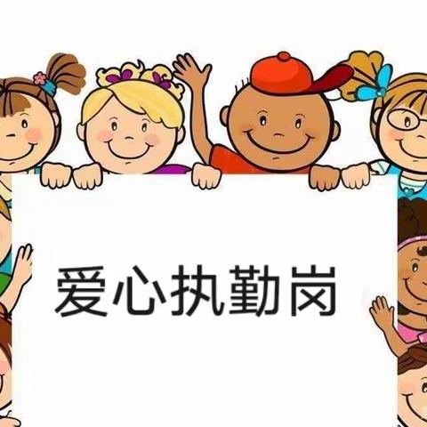 【用“心”守护  为爱而“岗”】兴安小学六年级二班家长志愿者放学岗执勤周