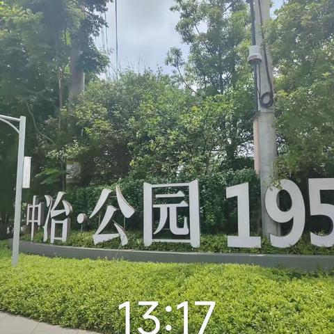 中冶公园1957·七月施工进度