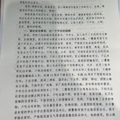 快乐过寒假——安全不放假 南留幼儿园假期安全教育美篇