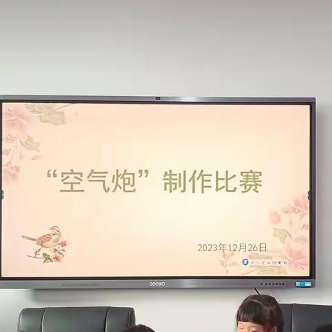 玩转科学 乐享童年——广丰区第十四小学科学之空气炮活动