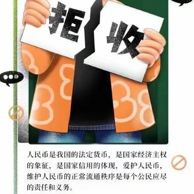 西昌市农行开展不得拒收人民币现金宣传工作