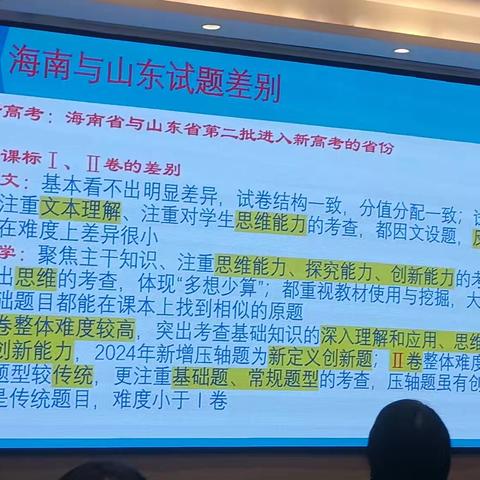 新高考三轮复习备考规划——暨海南东方赴山东潍坊培训学习纪实（12.8下午）