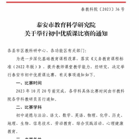 喜讯连连捷报传  硕果累累谱新篇 ——徂徕镇第一中学优质课评选