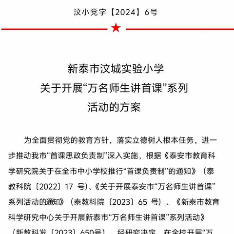 首课思政 启智润心——徂徕镇第一中学“万名师生讲首课”系列活动展评记实