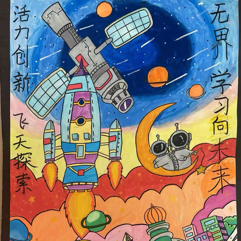 【浑南三校四年二班】活力创新   飞天探索