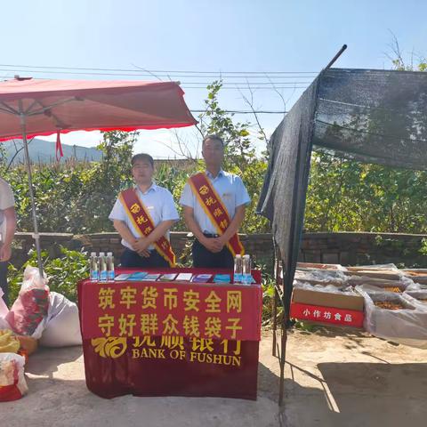 抚顺银行开展“假币宣传月”活动 筑牢群众金融安全防线