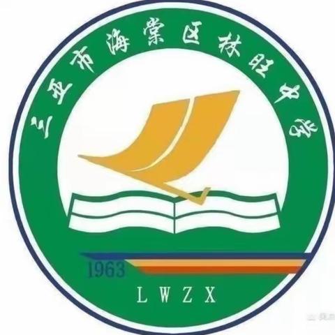 深耕教研路，携手谱新篇——三亚市海棠区林旺中学语文组开展新学期第一次教研活动