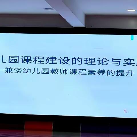 “国培计划（2023）”——陕西省农村市县级幼儿园骨干教师访名校浸润式培训（十四）专题讲座