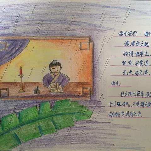 武川县第四小学“书香浸润生命 阅读赋能人生”——“诗情画意”诗配画分享活动第（62）期