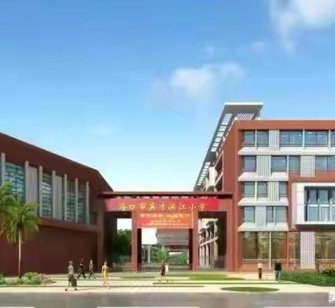 海口市英才滨江小学中秋节放假通知及安全提醒