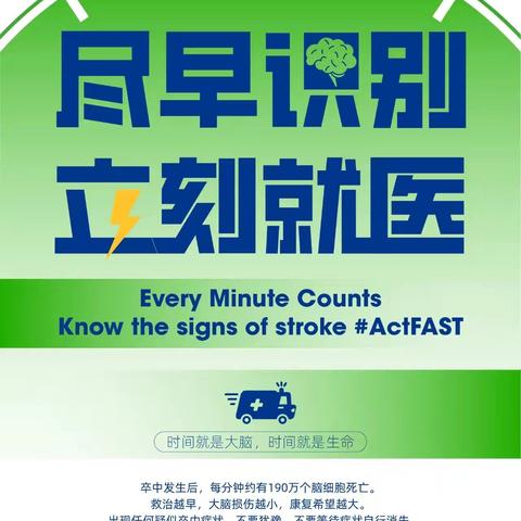 上饶市立医院世界卒中日大型义诊活动即将启动