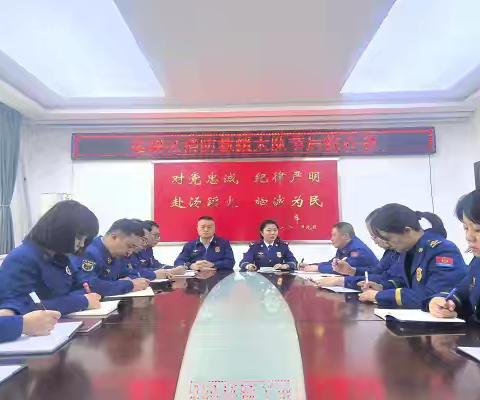 莲湖区消防救援大队组织召开节后收心会