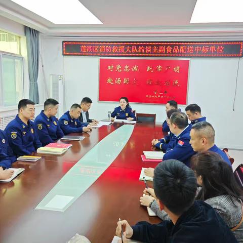 莲湖区消防救援大队约谈主副食品配送中标单位