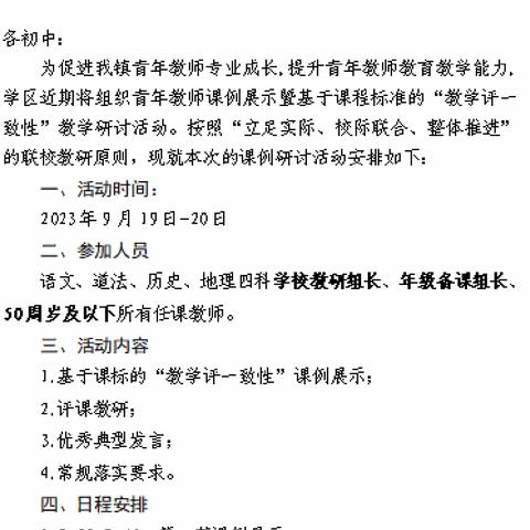 教研相长 笃行致远——稻田学区暨基于课程标准的“教学评一致性”教学研讨