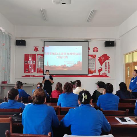 青得里镇幼儿园保育老师知识技能竞赛