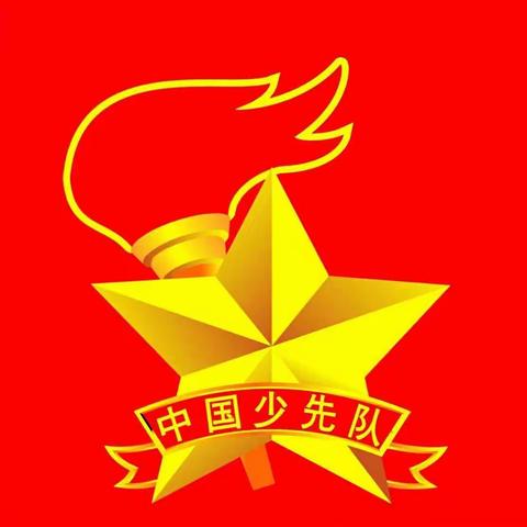 “学习二十大  争做好队员” 云龙小学第6周升旗仪式