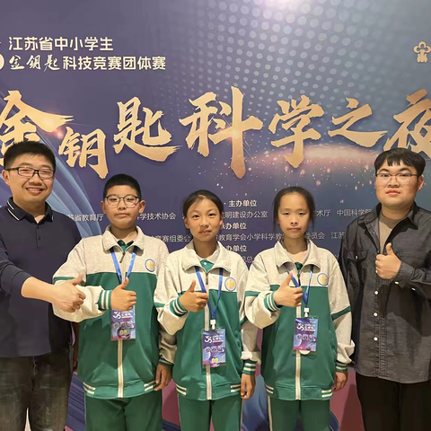 科技教育新起点 首战省赛获殊荣