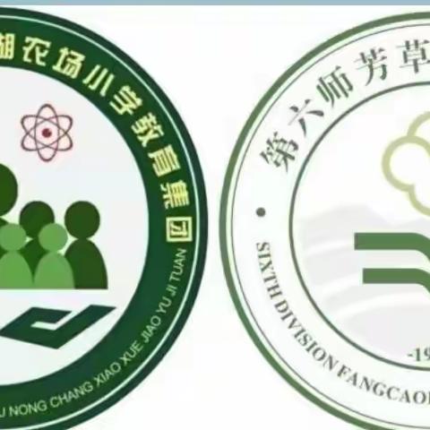 【芳新教育集团】 行稳致远，共赴美好—芳草湖农场小学六年级家长会