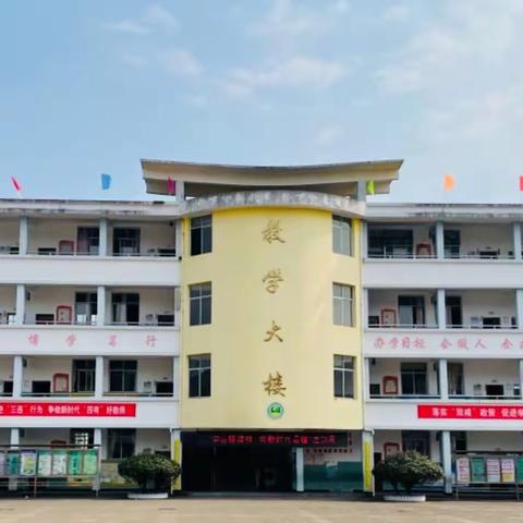 逐梦向未来，扬帆新征程！——四都镇中心小学2023秋季开学典礼