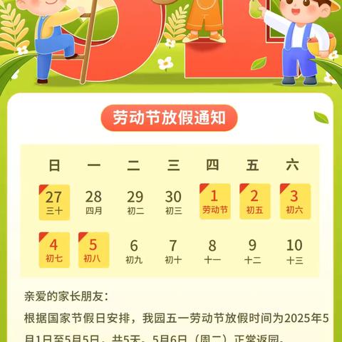 昭通市昭阳区晨光幼儿园 ‍五一假期安全温馨提示