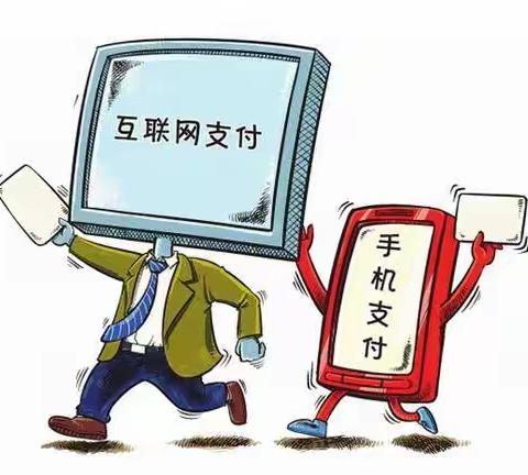 电子支付惠企利民十问十答