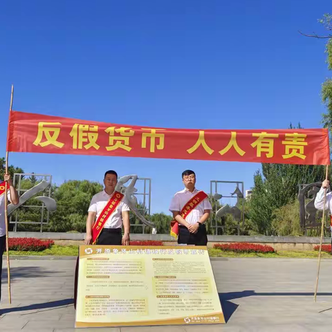 反假货币 人人有责  ——开原象牙山村镇银行