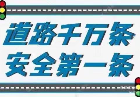 大方县绿塘乡中心幼儿园高潮点2023秋季开学道路交通安全倡议书