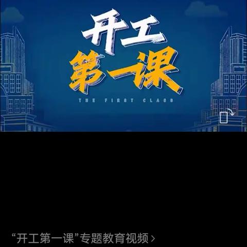【仁德至护·鲁商凤凰城老年日间照料中心】开工大吉  安全第一课