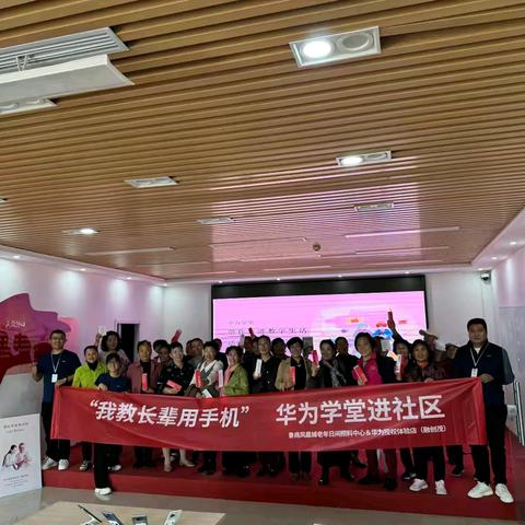 【仁德至护·鲁商凤凰城老年日间照料中心】“我教长辈用手机”——老年人智能手机知识普及活动